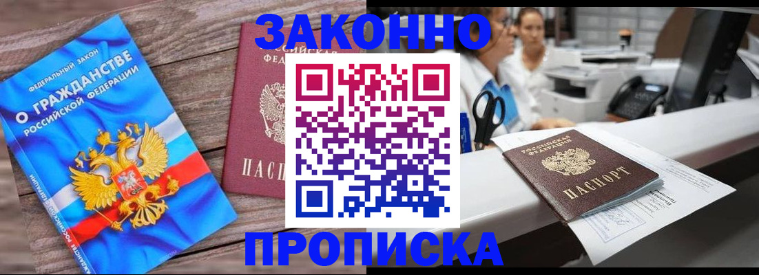 купить прописку в Аркадаке