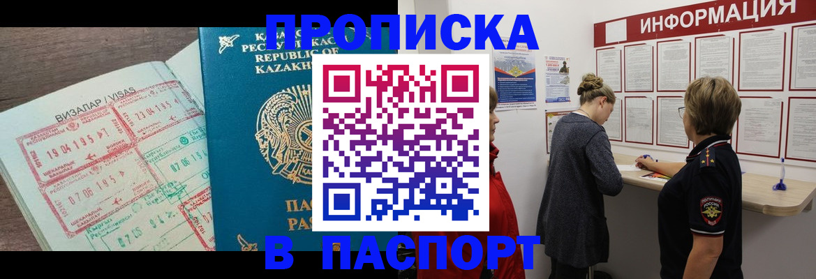 прописка в Аркадаке